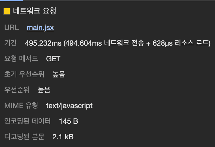 vite 네트워크 요청